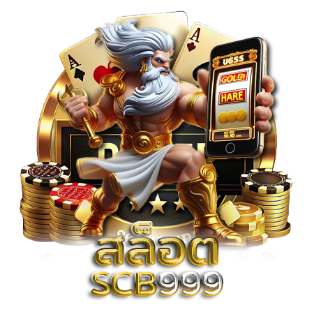 scb999 สัมผัสประสบการณ์สล็อตเล่นง่าย ได้เงินจริงกับ slot พร้อมโบนัสจัดเต็มและเทคโนโลยีสุดล้ำ เพลิดเพลินกับโลกใหม่ของสล็อตที่ใครๆ ก็หลงรัก